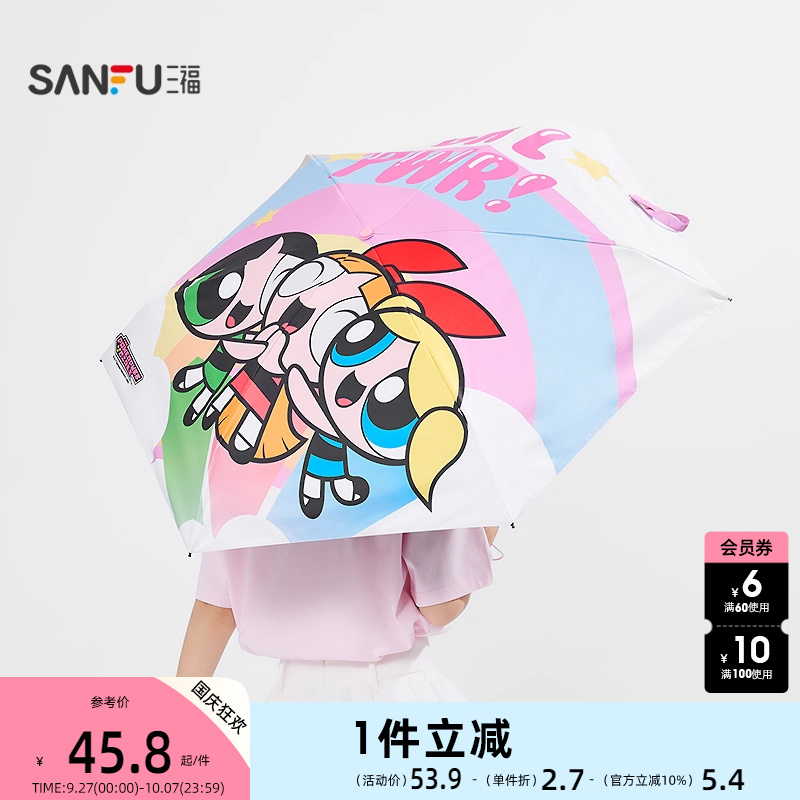 三福飞天小女警趣味手柄伞 创意家居生活晴雨两用雨伞842054
