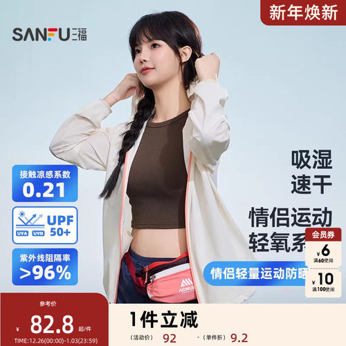 三福情侣轻量运动防晒衣 户外遮阳透气服饰配件时尚上衣841374