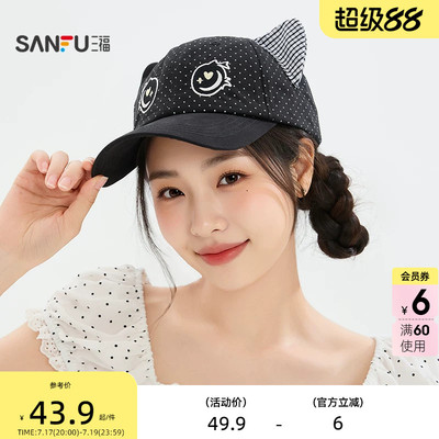 三福萌耳系列棒球帽鸭舌帽 可爱时尚服饰配件配饰帽子852660