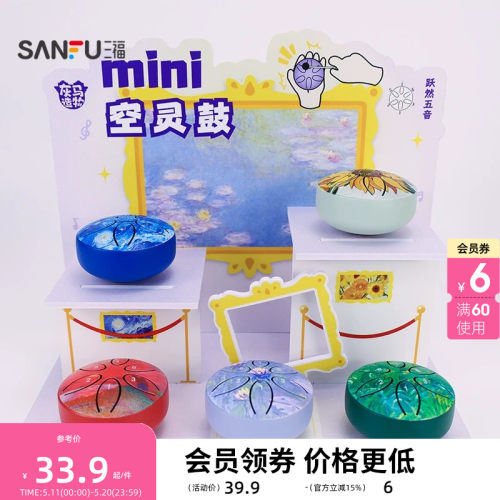 三福搞金mini空灵鼓DIY摆件 文创周边用品装饰性摆设851605