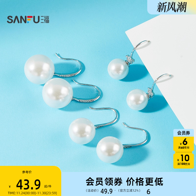 三福925银珠珠钩挂耳钩一对 优雅时尚首饰配饰耳环845487