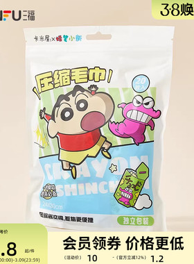 三福蜡笔小新压缩毛巾20粒 卡通生活日用差旅一次性用品840097