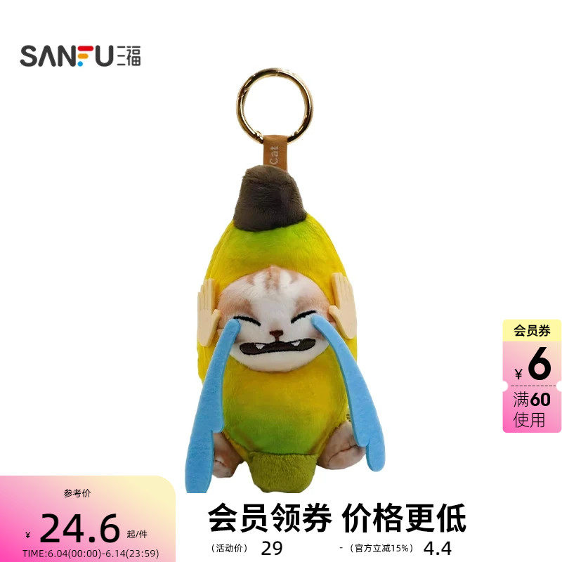 三福趣味哭泣香蕉猫挂件装饰挂饰 创意潮流毛绒锁包扣517143