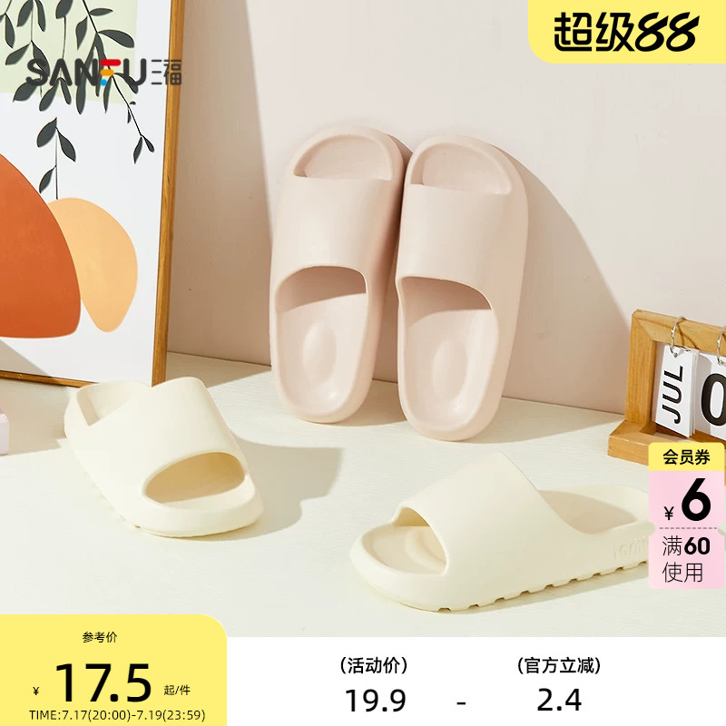 三福居家简约光版浴室拖女款一字拖 生活家居好物拖鞋852676