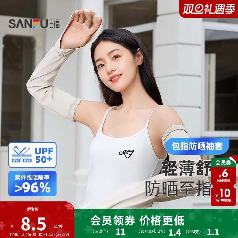 三福防护手背套防晒袖 时尚服饰配件户外骑行遮阳袖套841739