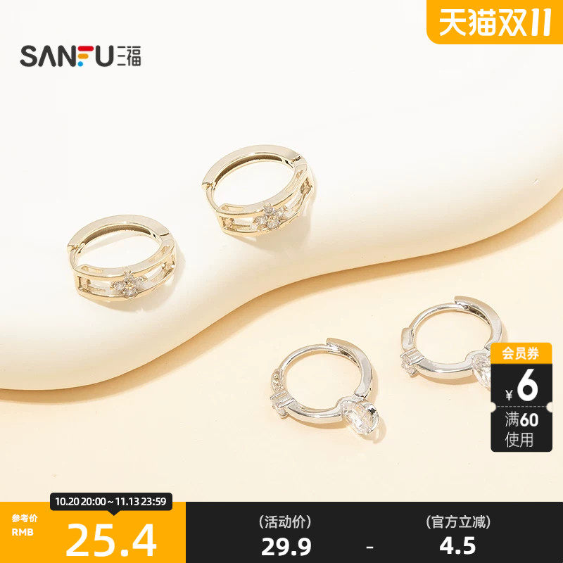 三福都市耳扣简约锆圈环一对 时尚个性首饰装饰耳饰耳环862443