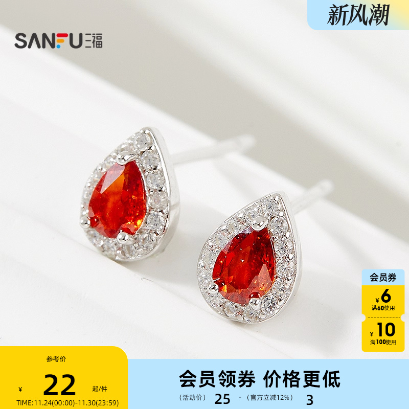 三福925银红痣耳钉一对 简约优雅首饰耳饰配饰耳环846628