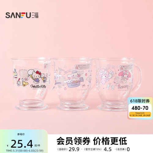 三福三丽鸥桌面甜品玻璃杯420ML 创意饮水杯餐饮用品520627