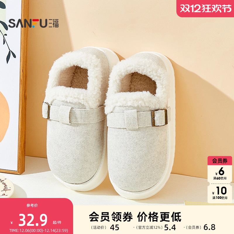三福女款居家简约调节扣全包拖 生活日用好物家居棉拖鞋847950