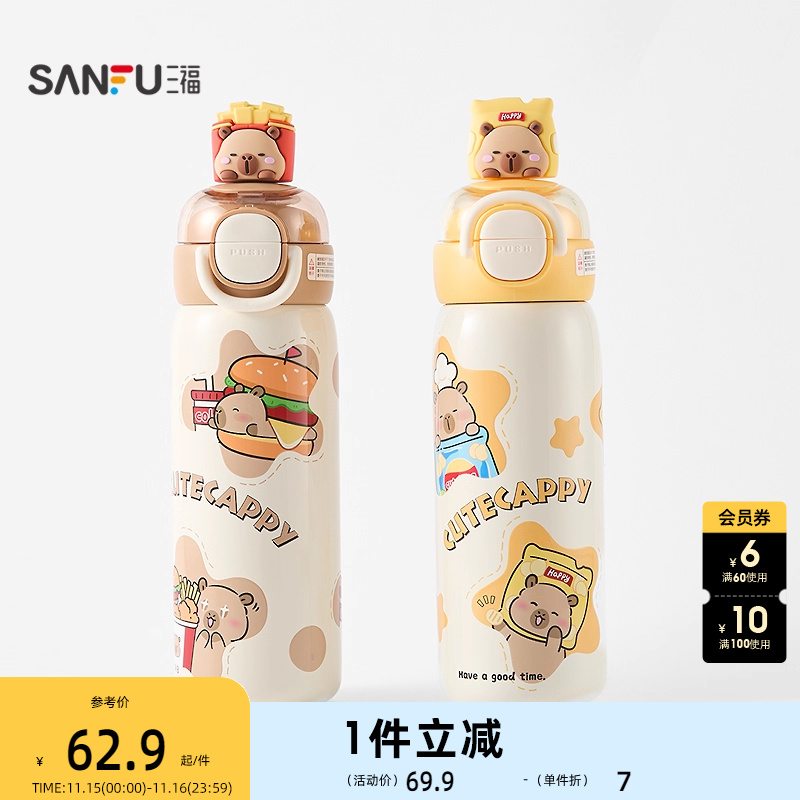 三福初和水豚保温杯520ML 时尚不锈钢杯创意饮水杯848171