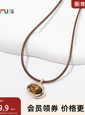 三福复古虎眼系短项链单条 时尚个性小众首饰配饰链条847340