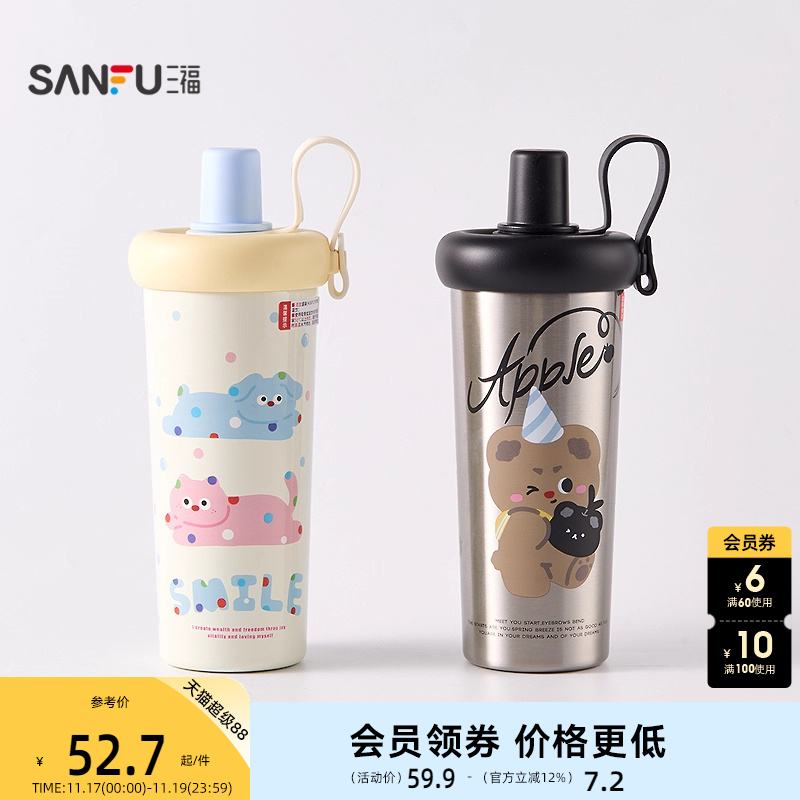 三福缔卡洛卡果茶不锈钢杯保温杯450ML 创意时尚水杯847872