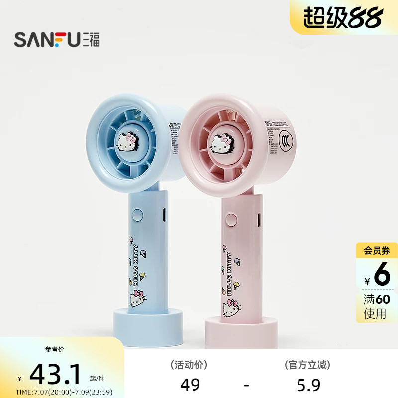 三福三丽鸥高速手持风扇 清新趣味生活日用好物小电扇524954