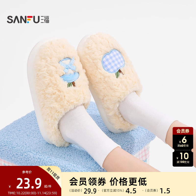 三福居家简约多风格半包拖 创意生活日用室内棉鞋拖鞋845871