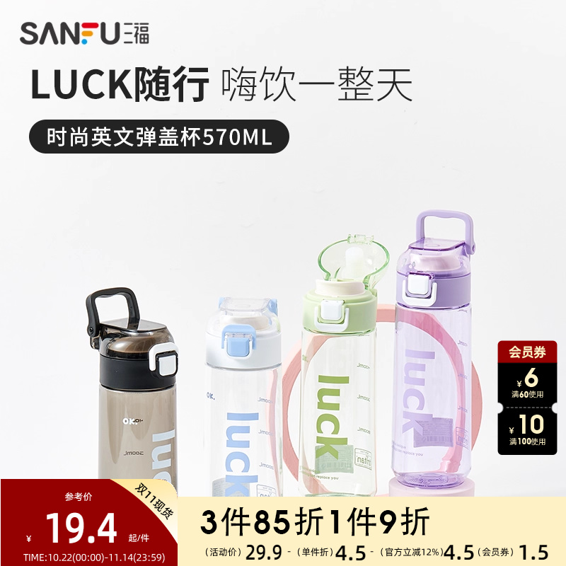 三福缔卡洛卡英文弹盖塑料杯570ML 创意家居时尚水杯496876