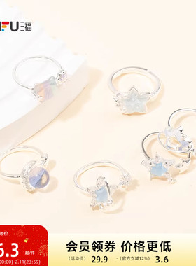 三福清新幻彩星际戒指单只装 个性时尚手饰首饰指环饰品852383