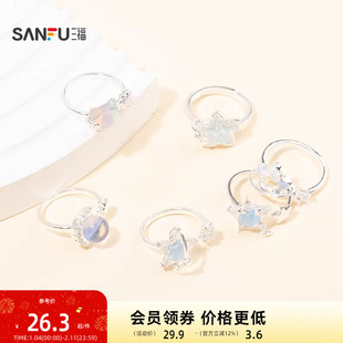 三福清新幻彩星际戒指单只装 个性时尚手饰首饰指环饰品852383