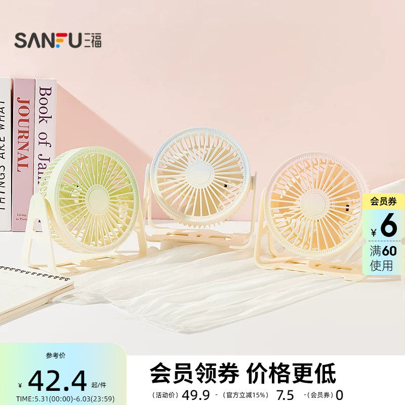 三福经典简约渐变桌面大风扇 创意生活日用好物电扇521117
