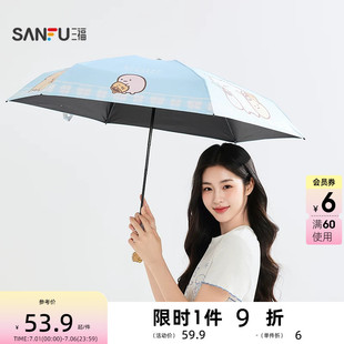 三福五折IP挂坠角落生物防紫外伞 生活日用阴晴两用雨伞856904
