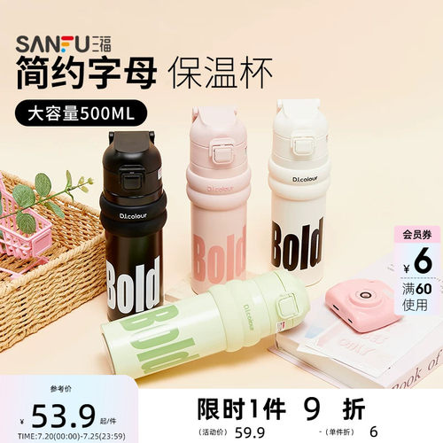 三福缔卡洛卡简约弹跳不锈钢杯保温杯500ML 创意水杯506255