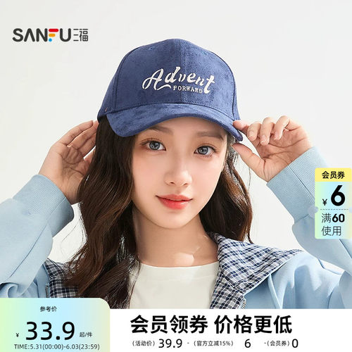 三福简约硬顶棒球帽 时尚潮流鸭舌帽服饰配件显脸小帽子 517566
