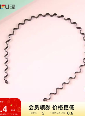 三福黑色波浪发箍 简约时尚可随意弯曲头箍头饰 315008