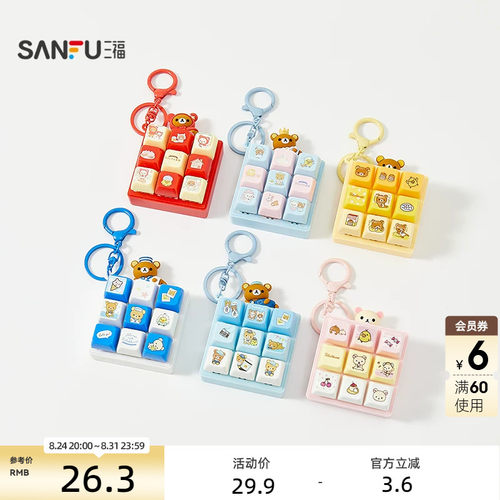 三福轻松小熊九宫格趣味锁扣 创意挂件锁包扣挂饰包挂858919