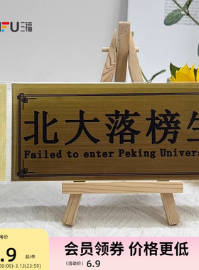 三福趣味门牌贴装饰贴纸 个性文创周边房间号标识牌508150