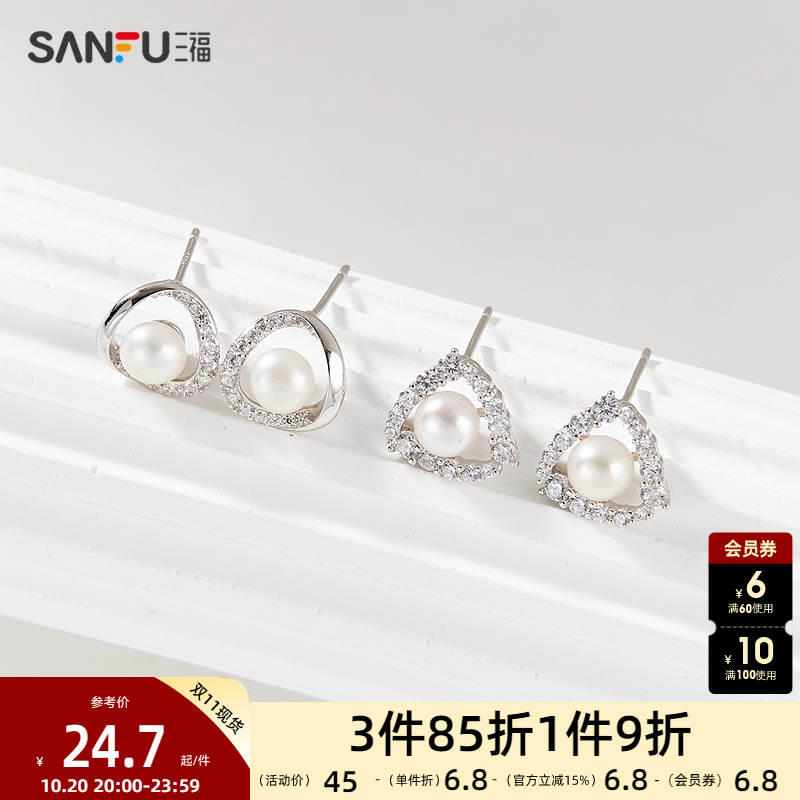 三福925银珍珠耳钉一对 优雅经典首饰耳饰配饰耳环840040