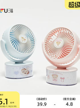 三福少女可爱碎花桌面小风扇 生活日用解暑好物小电扇525020
