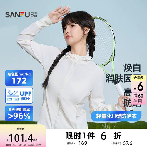 三福轻量化H型防晒衣 户外遮阳透气服饰配件时尚上衣841373