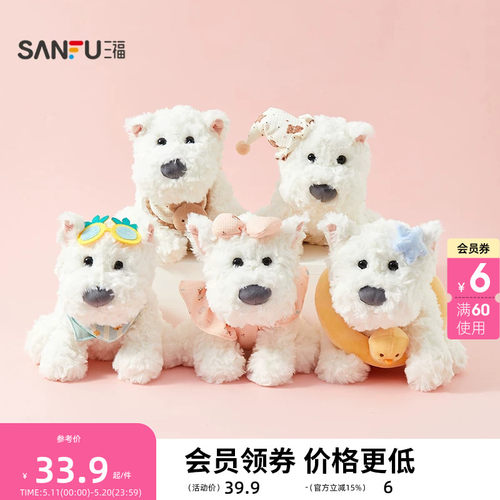 三福可爱萌西高地公仔25cm 软萌创意潮流毛绒玩具玩偶842938