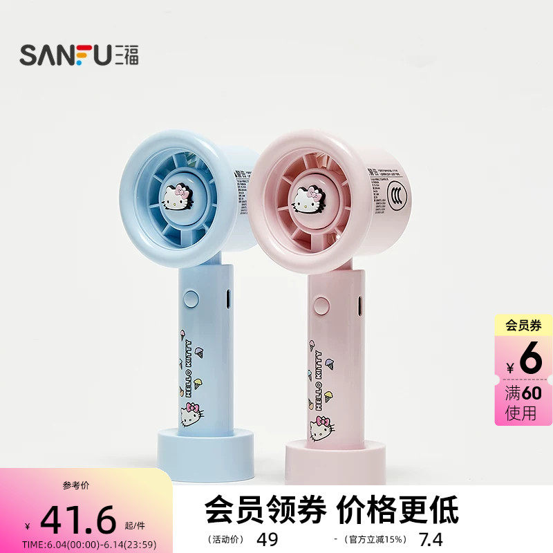 三福三丽鸥高速手持风扇 清新趣味生活日用好物小电扇524954