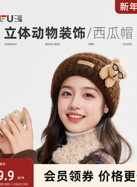 三福立体动物西瓜帽 可爱趣味保暖造型服饰套头帽子847601