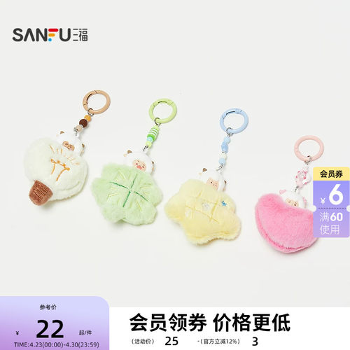 三福喜羊羊与灰太狼IP毛绒钥匙扣装饰锁扣 创意挂件挂饰851156