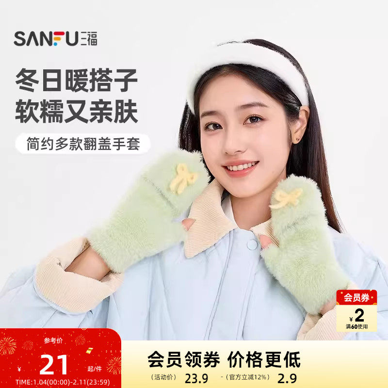 三福女款简约翻盖半指手套 户外保暖服饰配件配饰手套846129,服饰配件/皮带/帽子/围巾,手套,淘宝优惠券,粉丝福利购,淘宝优惠卷