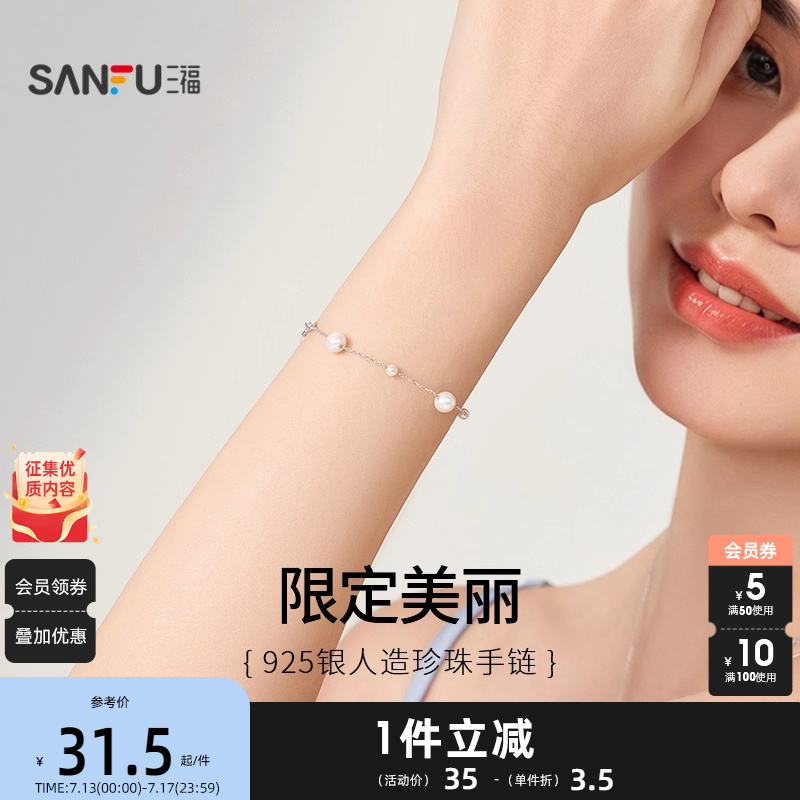三福925银人造珍珠小公主手链单条 温柔气质首饰配饰链子827493