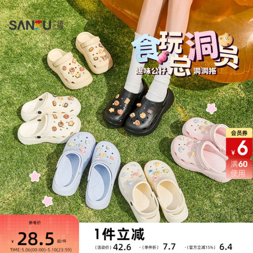 三福趣味食玩洞洞鞋一字拖 时尚生活日用好物家居拖鞋853984