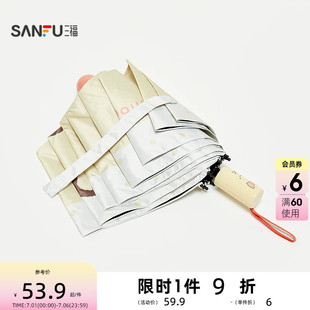三福IP角落生物三折伞 生活好物日用晴雨伞两用遮阳伞852702