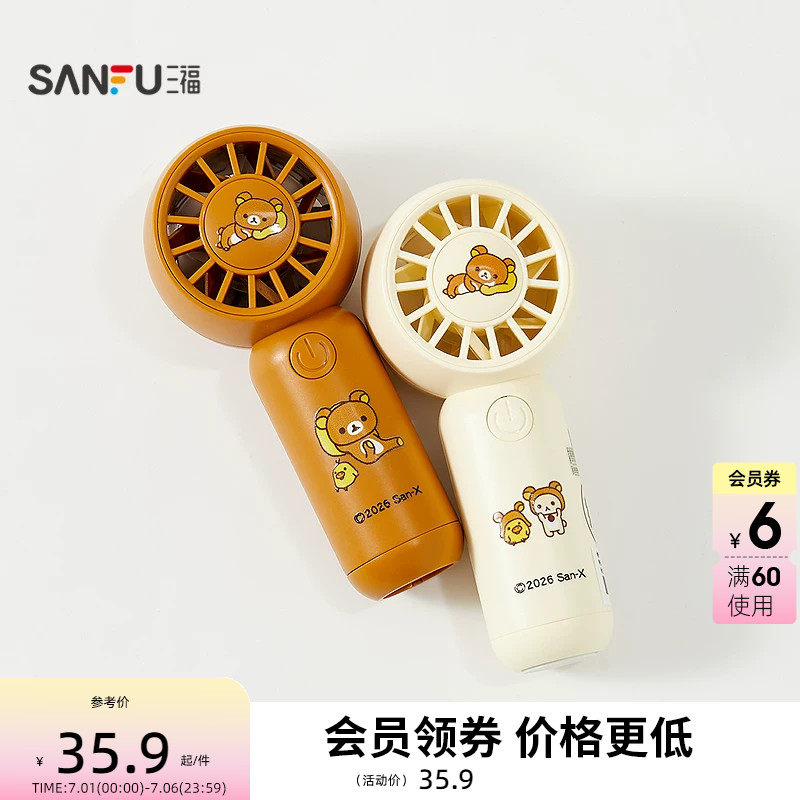 三福轻松熊手持小风扇 趣味生活日用解暑好物送风小电扇525999