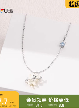 三福萌趣萌宠趣味园短项链单条 可爱元气首饰配饰链条845337