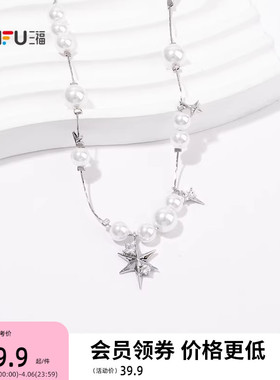 三福珠珠璀璨星河短项链单条 时尚小众气质首饰配饰链条