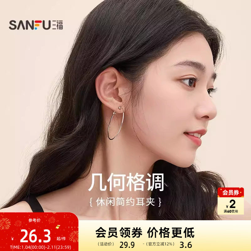 三福休闲简约圈圈耳夹一对 时尚个性耳饰首饰配饰耳环841828,饰品/流行首饰/时尚饰品新,耳夹,淘宝优惠券,粉丝福利购,淘宝优惠卷