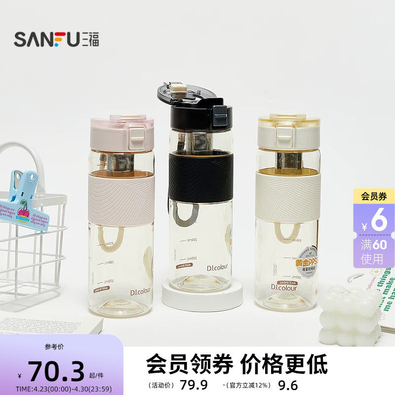 三福PPSU平盖杯塑料杯840ML 创意简约水杯521604