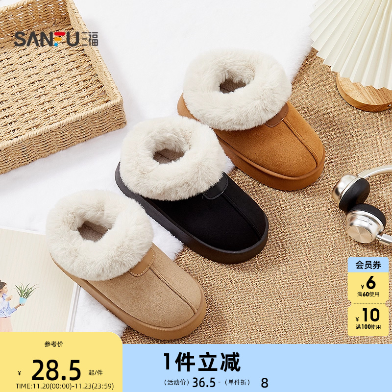 三福女款经典绒感靴全包拖 生活好物家居外穿棉拖鞋848599