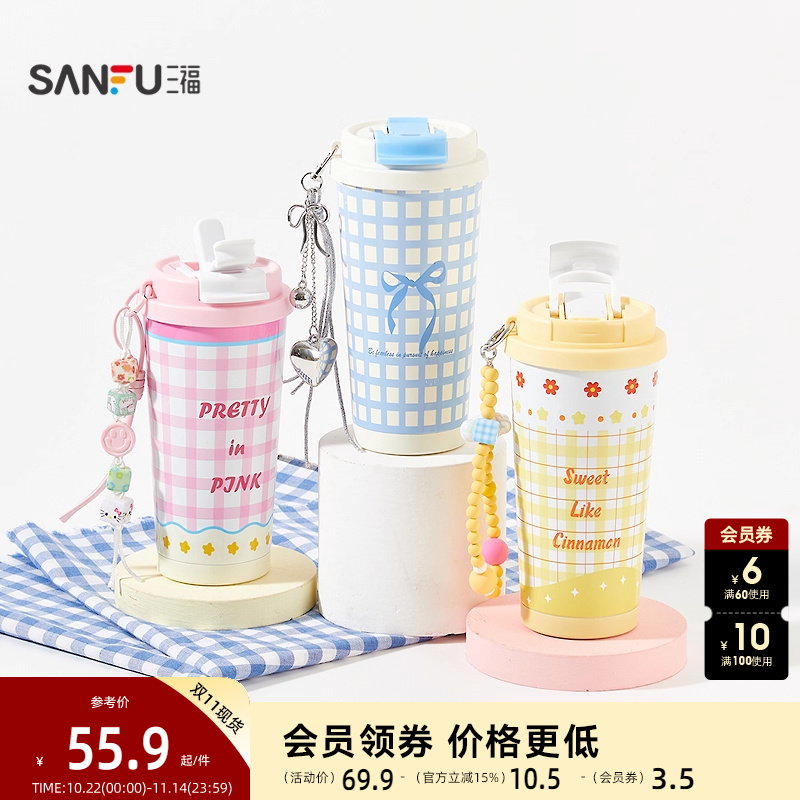 三福缔卡洛卡串珠咖啡杯不锈钢杯保温杯500ML 时尚水杯846406