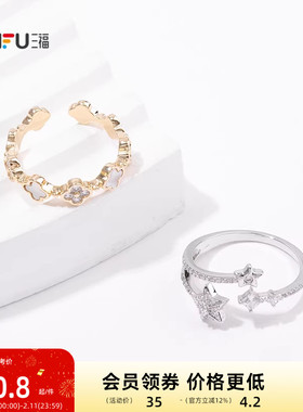 三福休闲彩闪指环单个 时尚个性设计感小众首饰配饰戒指844339