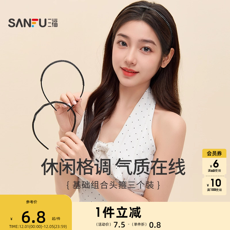 三福基础简约黑发箍3个 休闲时尚甜美饰品头饰配饰发饰 843709