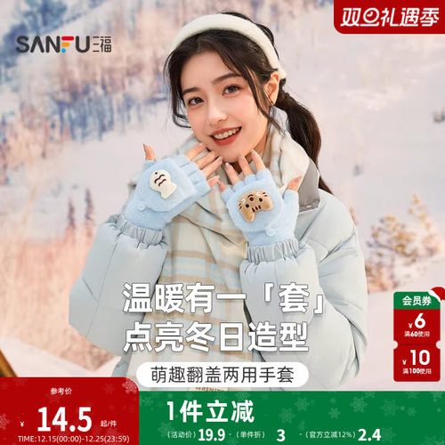 三福趣味卡通半指手套 可爱时尚户外保暖服饰配件手套846113