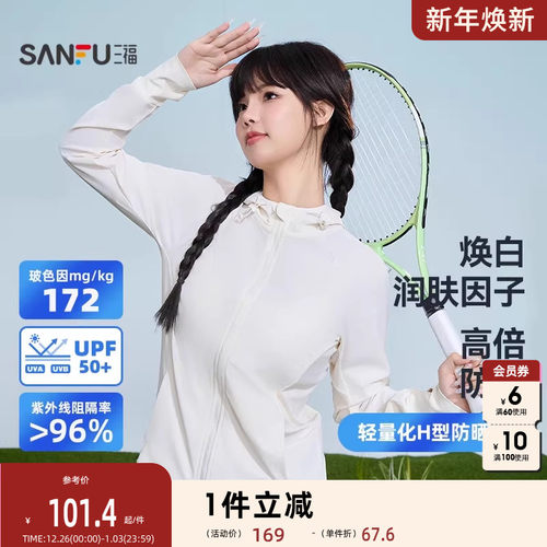 三福轻量化H型防晒衣 户外遮阳透气服饰配件时尚上衣841373